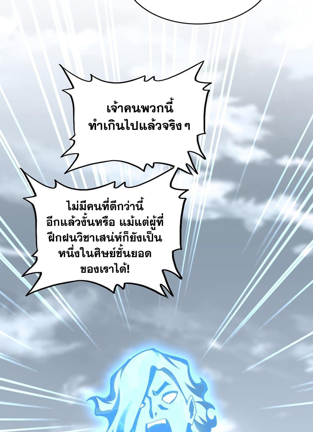 Magic Emperor ราชาจอมเวทย์ แปลไทย