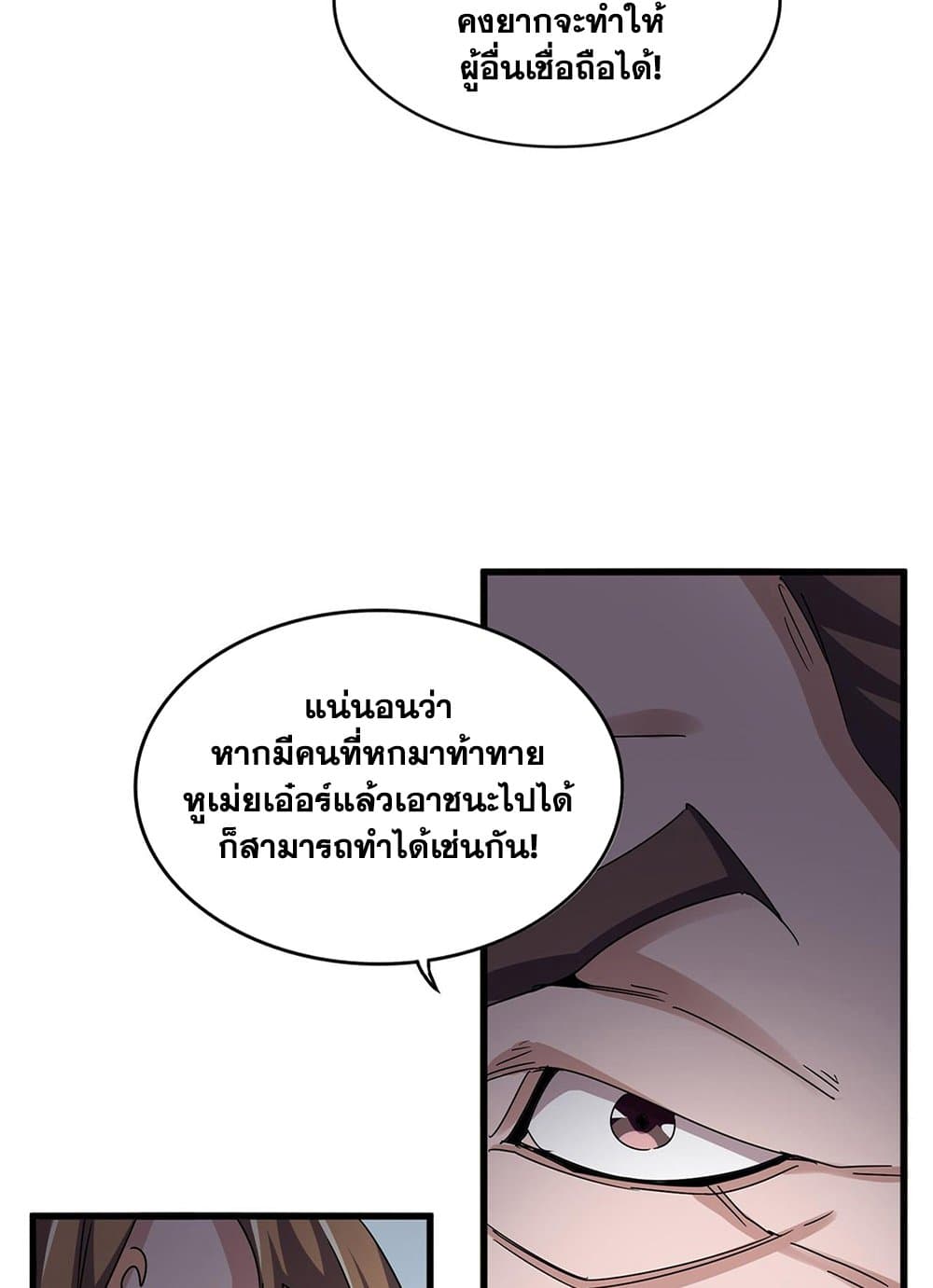 Magic Emperor ราชาจอมเวทย์ แปลไทย