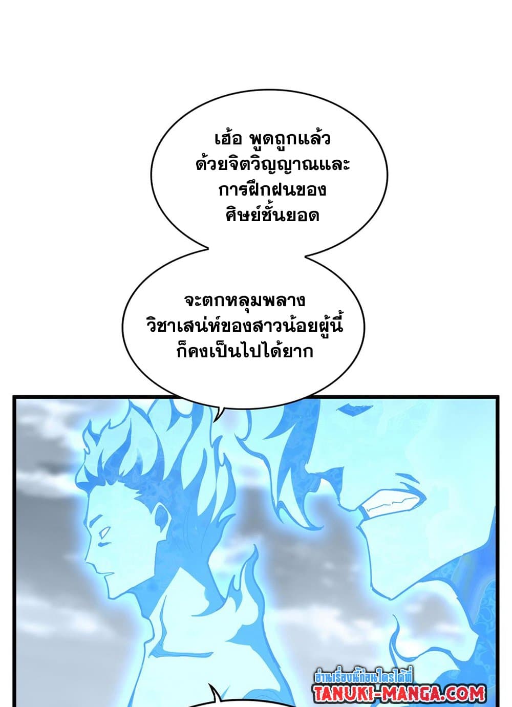 Magic Emperor ราชาจอมเวทย์ แปลไทย