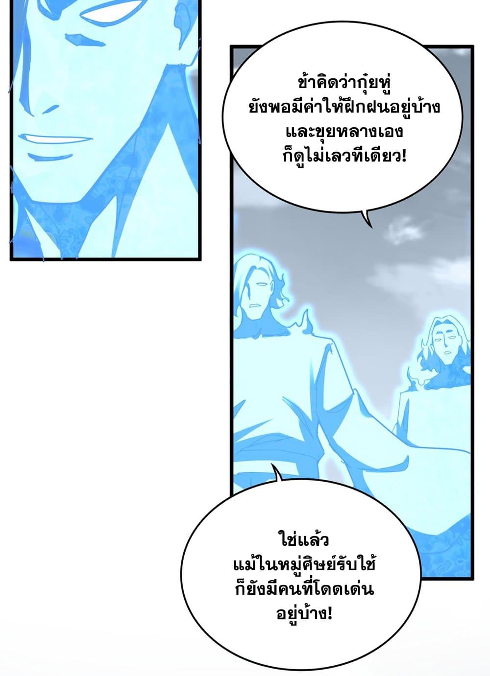 Magic Emperor ราชาจอมเวทย์ แปลไทย