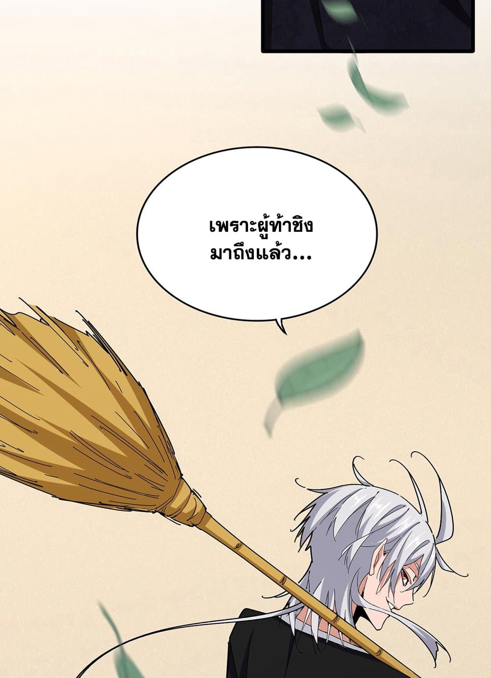 Magic Emperor ราชาจอมเวทย์ แปลไทย