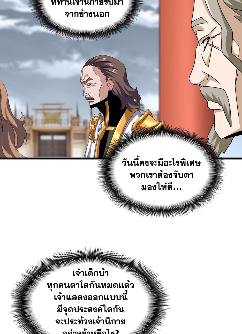 Magic Emperor ราชาจอมเวทย์ แปลไทย