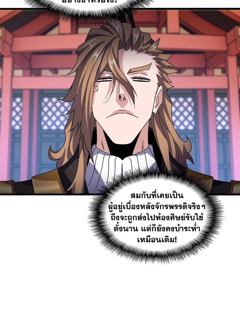 Magic Emperor ราชาจอมเวทย์ แปลไทย