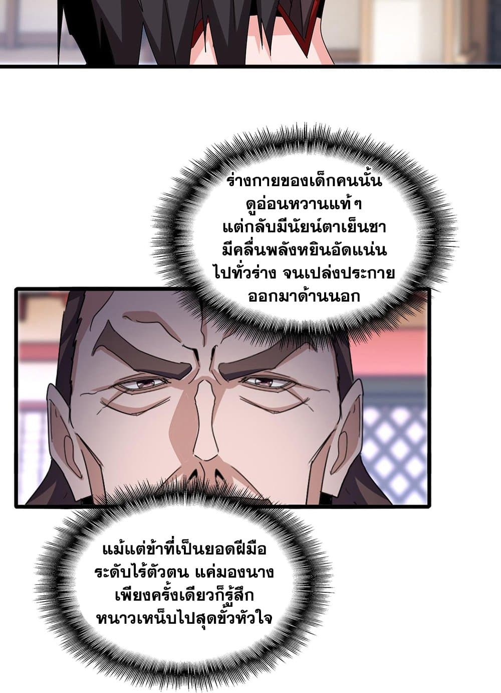 Magic Emperor ราชาจอมเวทย์ แปลไทย