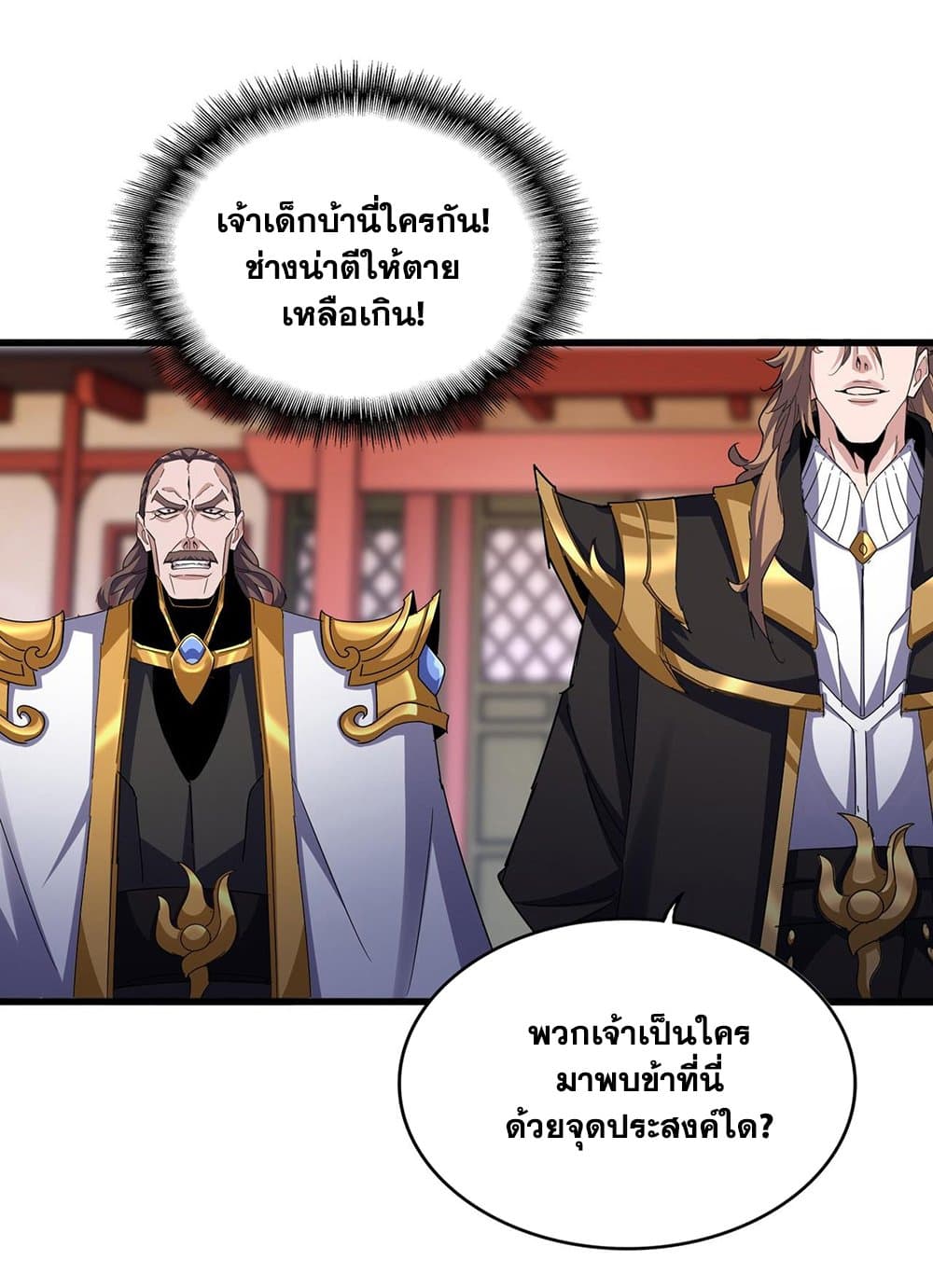 Magic Emperor ราชาจอมเวทย์ แปลไทย