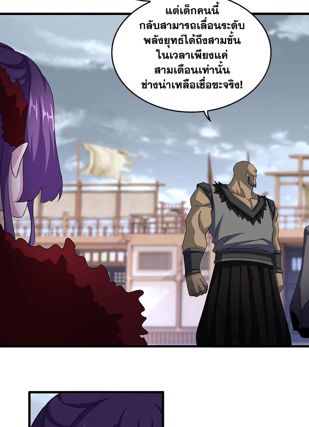 Magic Emperor ราชาจอมเวทย์ แปลไทย