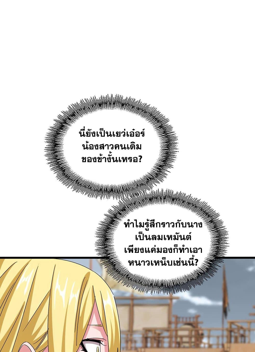 Magic Emperor ราชาจอมเวทย์ แปลไทย