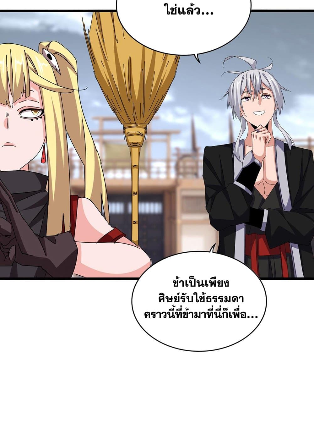 Magic Emperor ราชาจอมเวทย์ แปลไทย