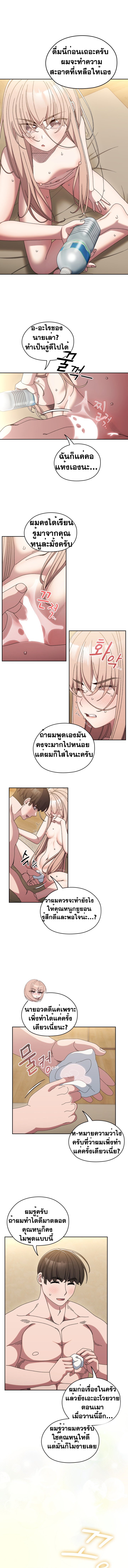 Boss! Give Me Your Daughter! แปลไทย