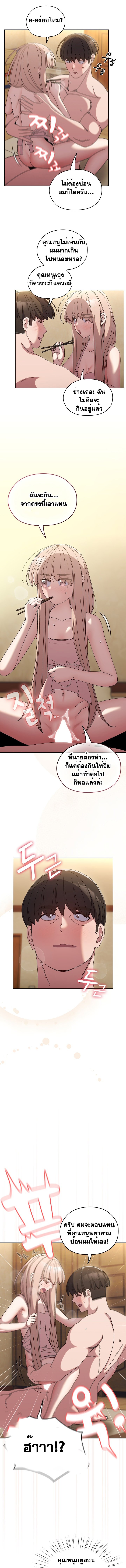 Boss! Give Me Your Daughter! แปลไทย