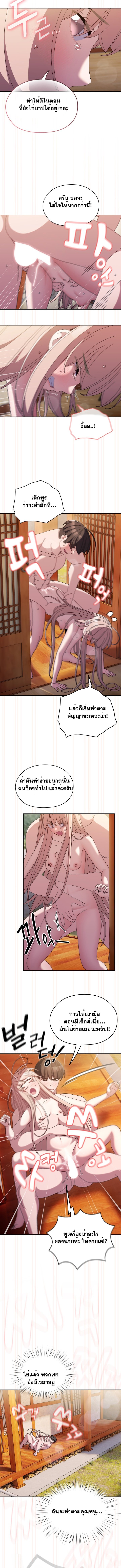 Boss! Give Me Your Daughter! แปลไทย