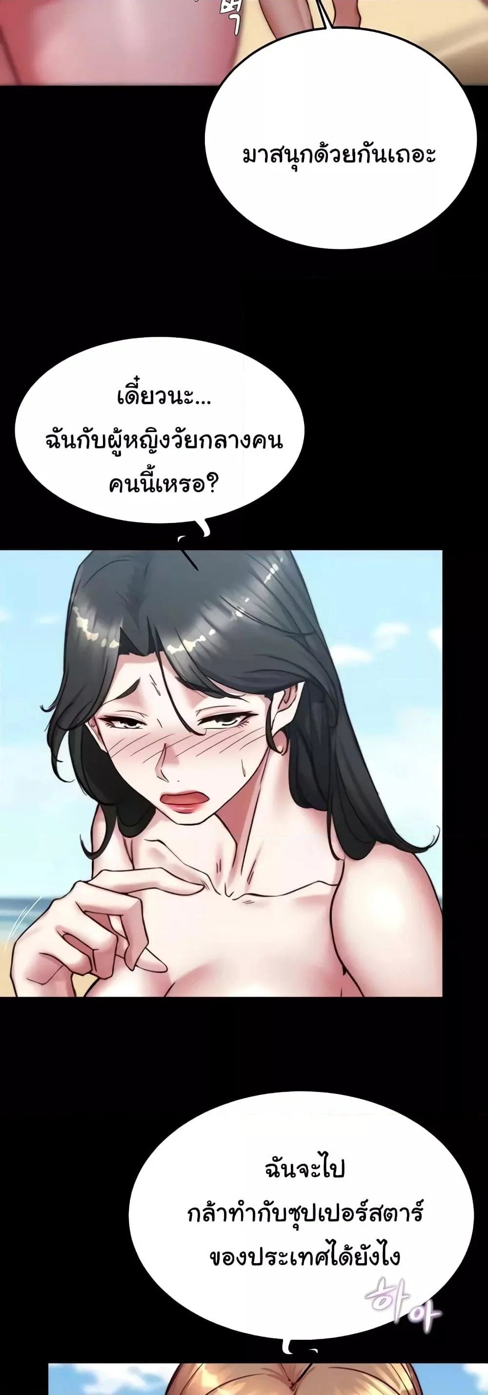 Panty Note แปลไทย