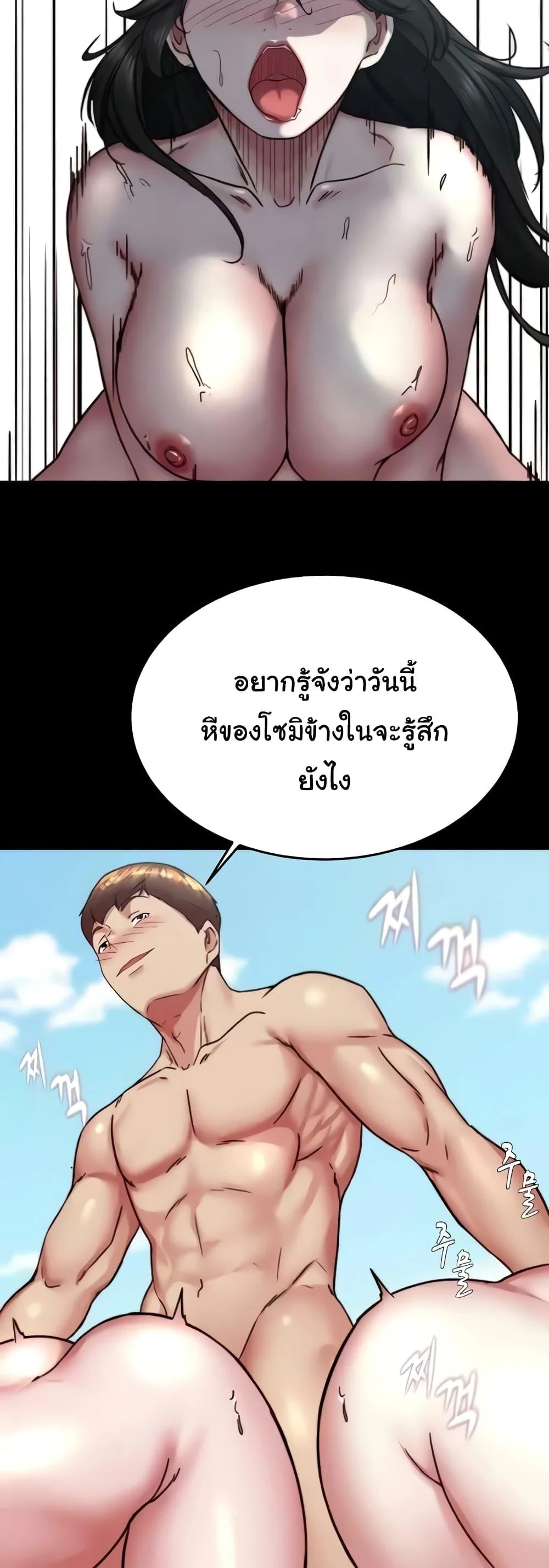 Panty Note แปลไทย