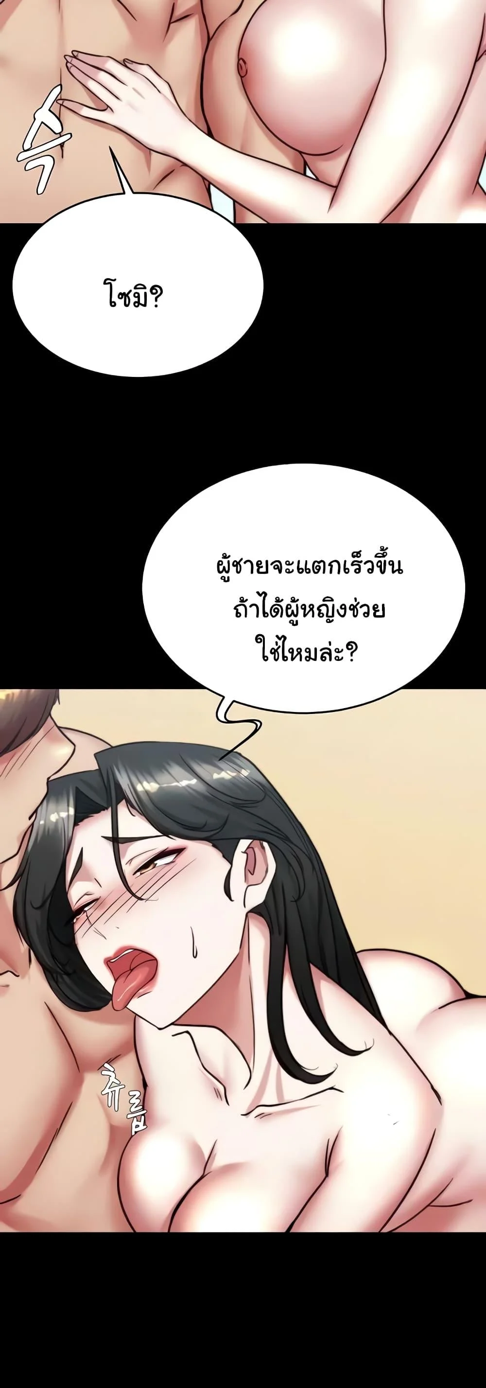 Panty Note แปลไทย