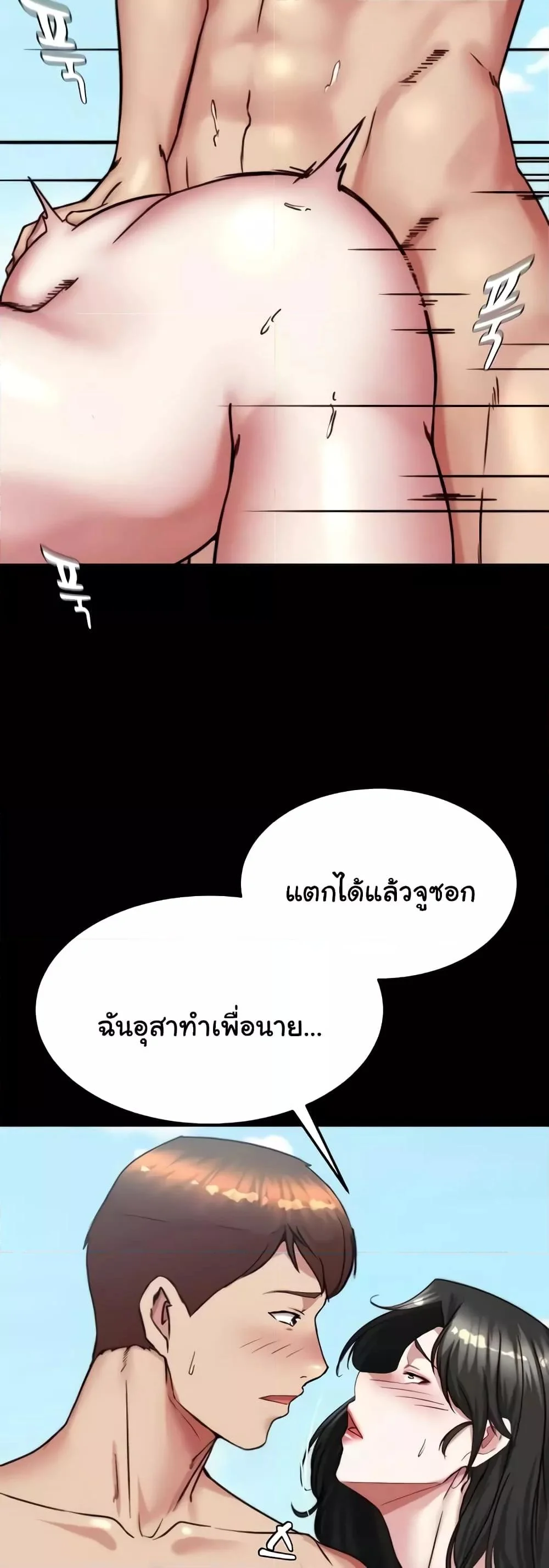 Panty Note แปลไทย