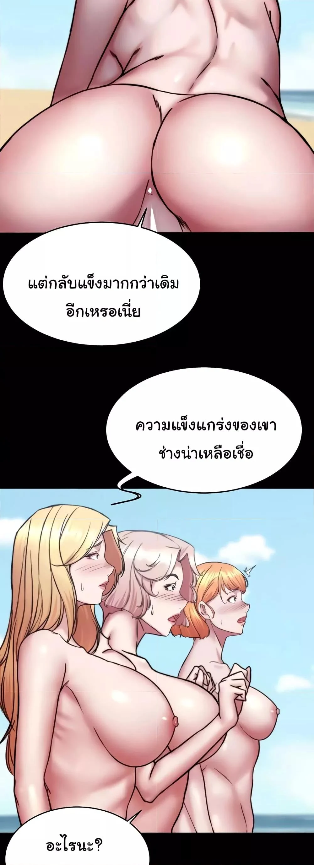 Panty Note แปลไทย