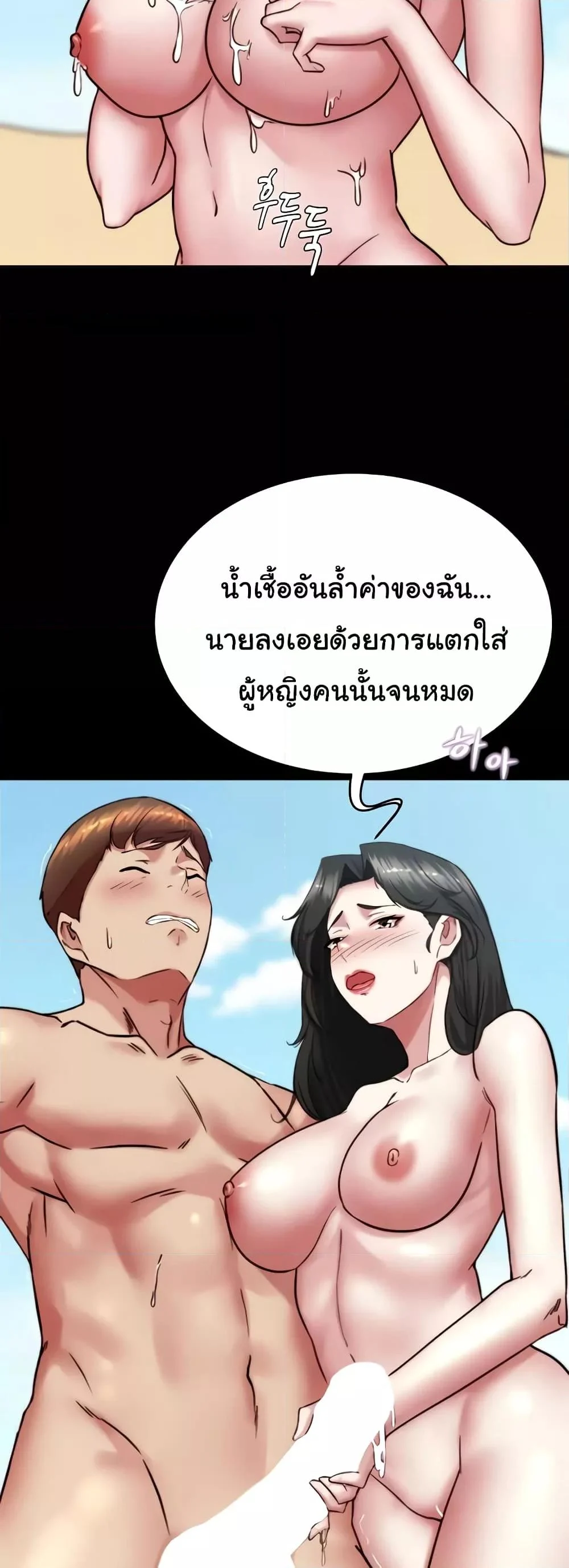 Panty Note แปลไทย