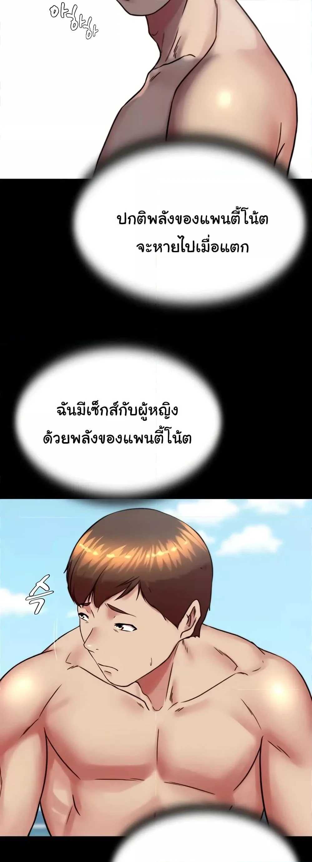 Panty Note แปลไทย