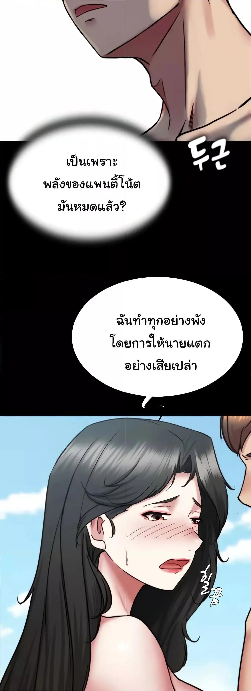 Panty Note แปลไทย