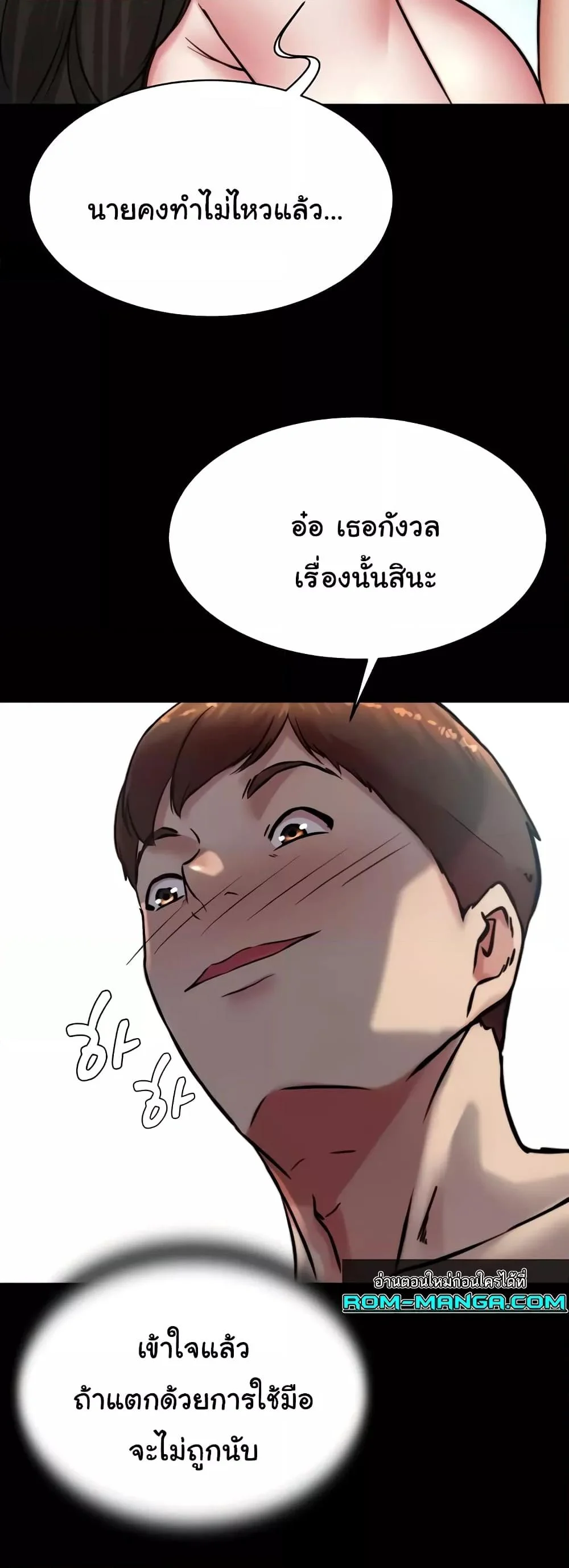 Panty Note แปลไทย