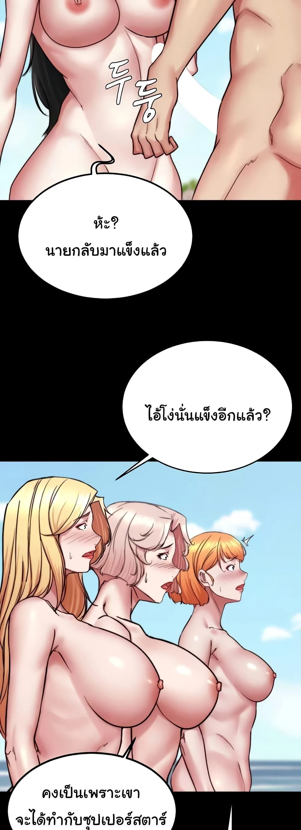 Panty Note แปลไทย