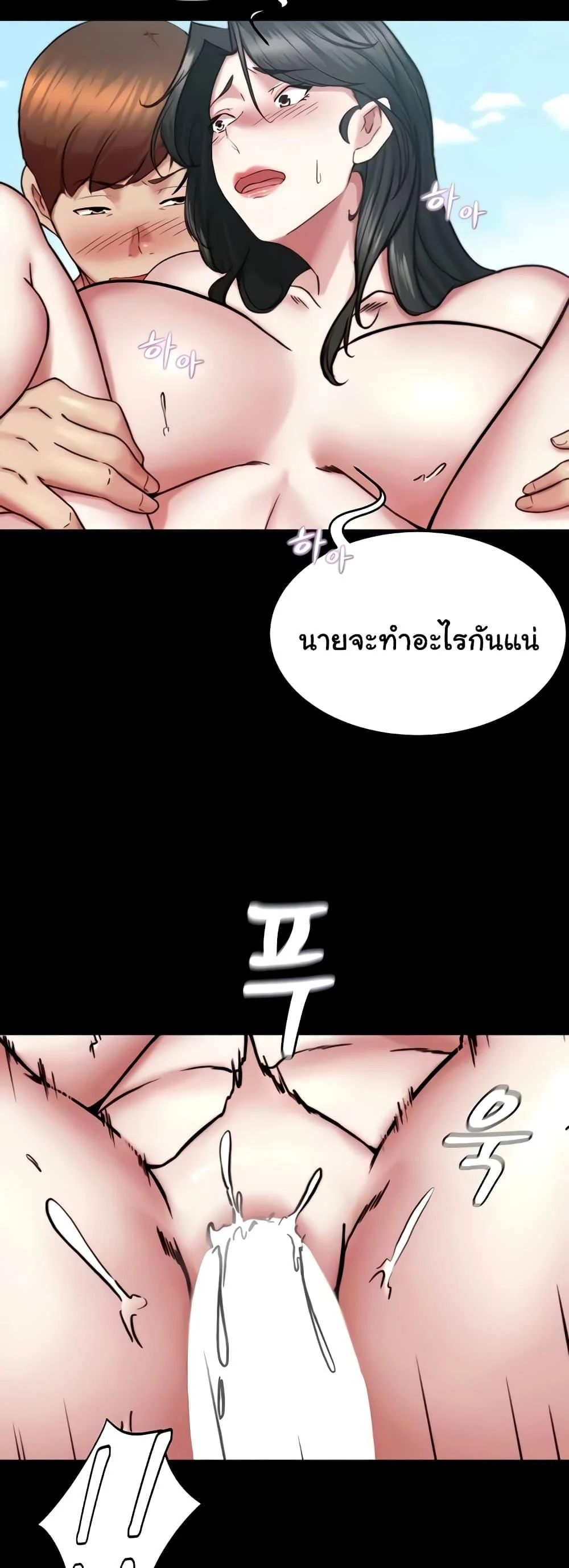 Panty Note แปลไทย