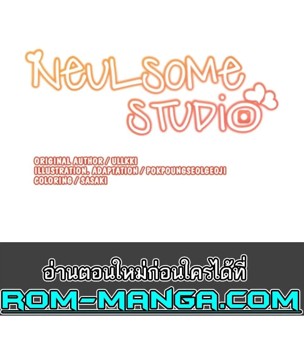 Neulsome Studio แปลไทย