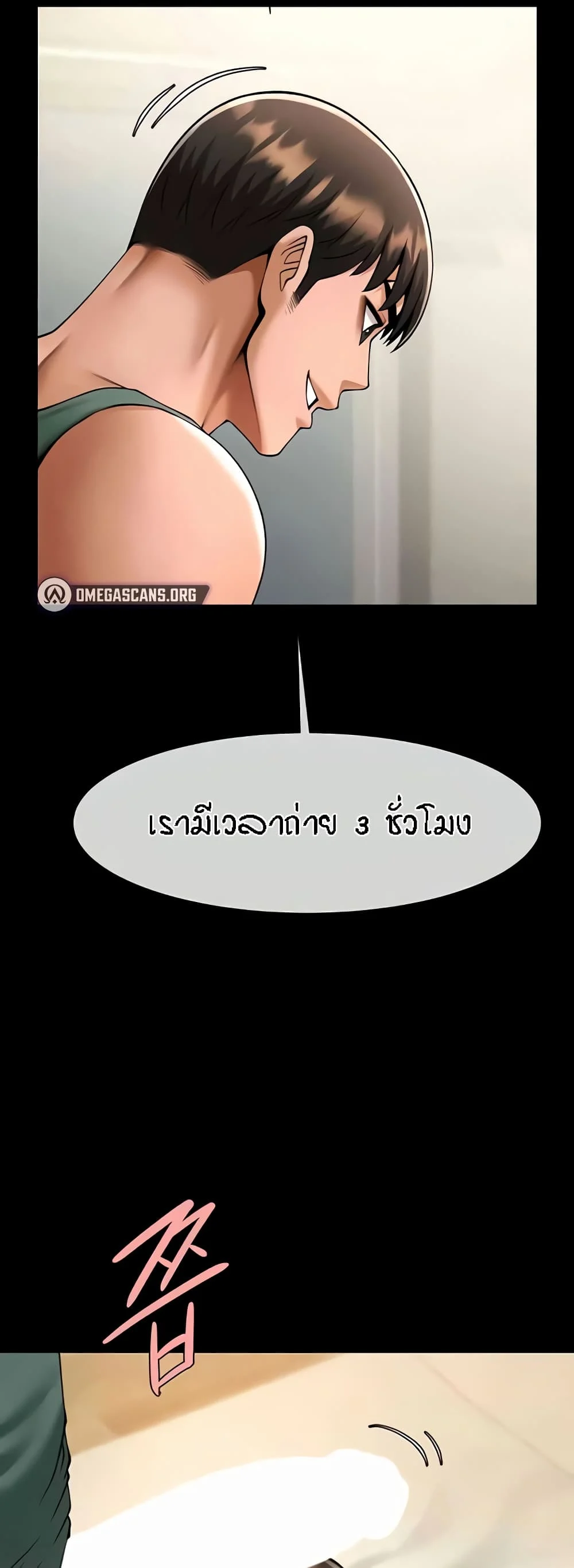 The Cheat Code Hitter Fucks Them All แปลไทย