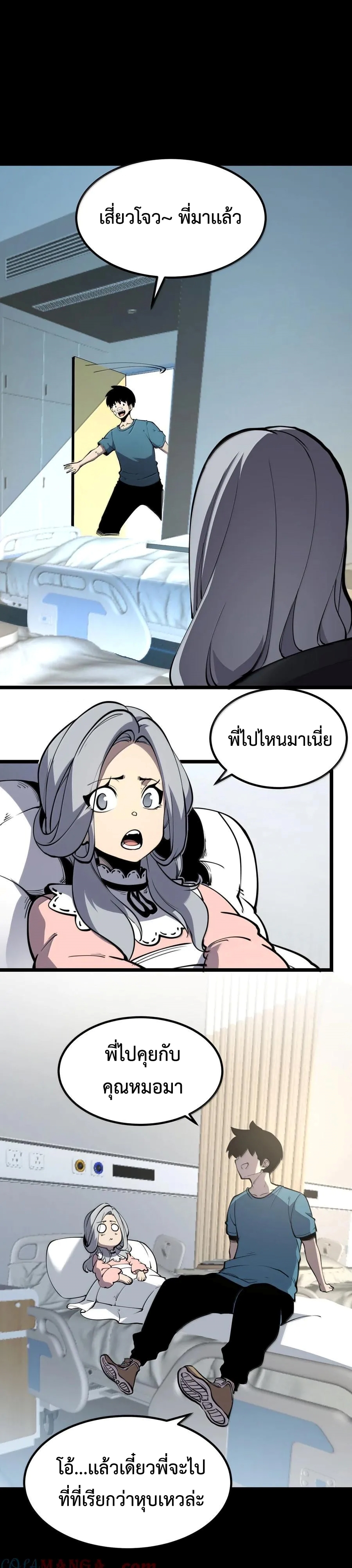 I Became The King by Scavenging แปลไทย