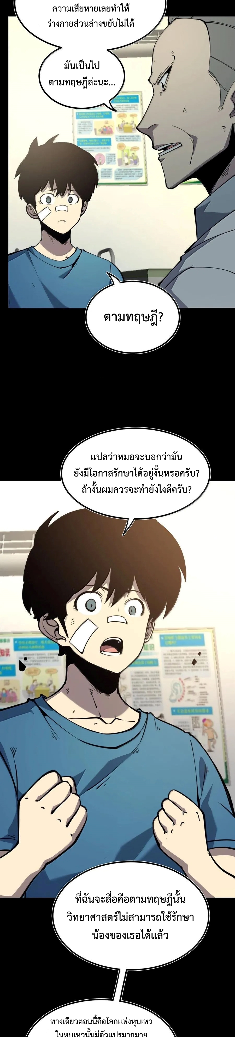 I Became The King by Scavenging แปลไทย