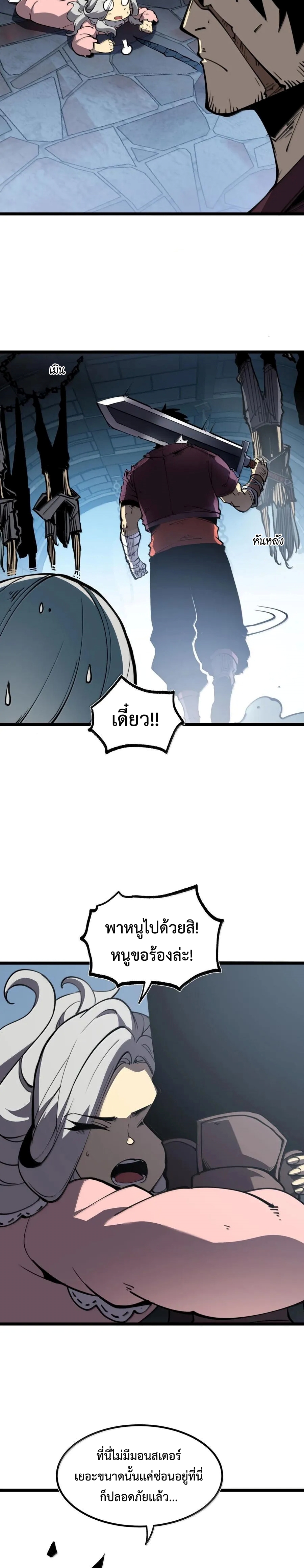 I Became The King by Scavenging แปลไทย