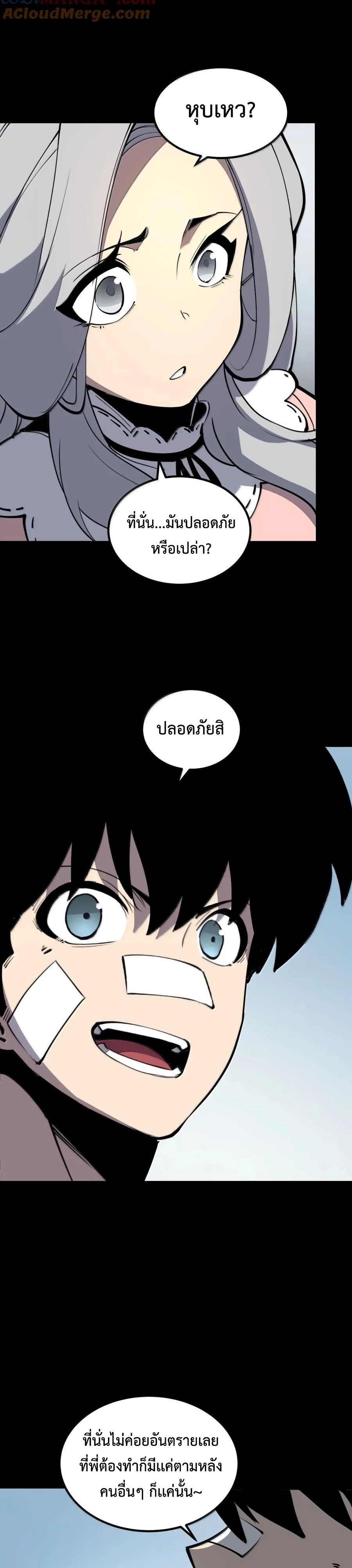 I Became The King by Scavenging แปลไทย