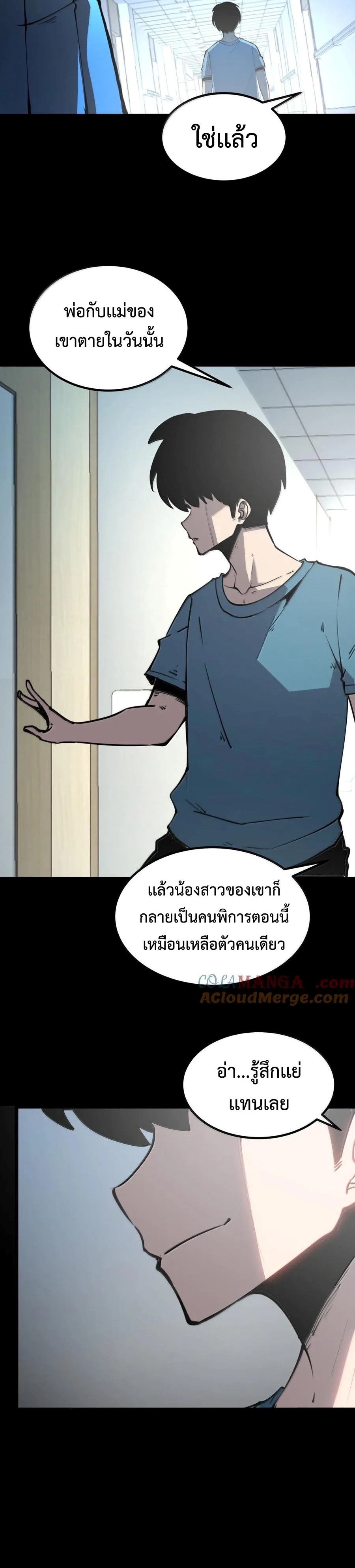 I Became The King by Scavenging แปลไทย