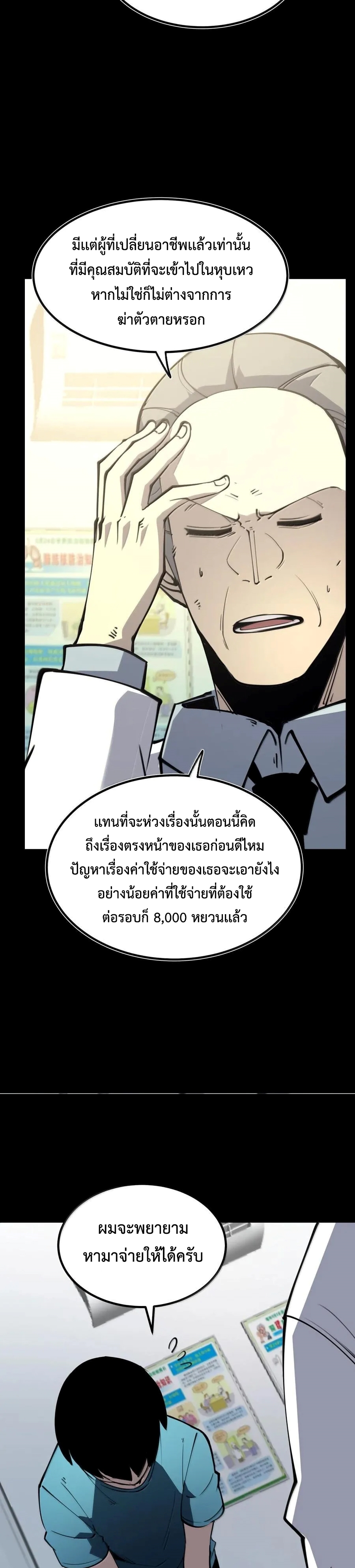 I Became The King by Scavenging แปลไทย