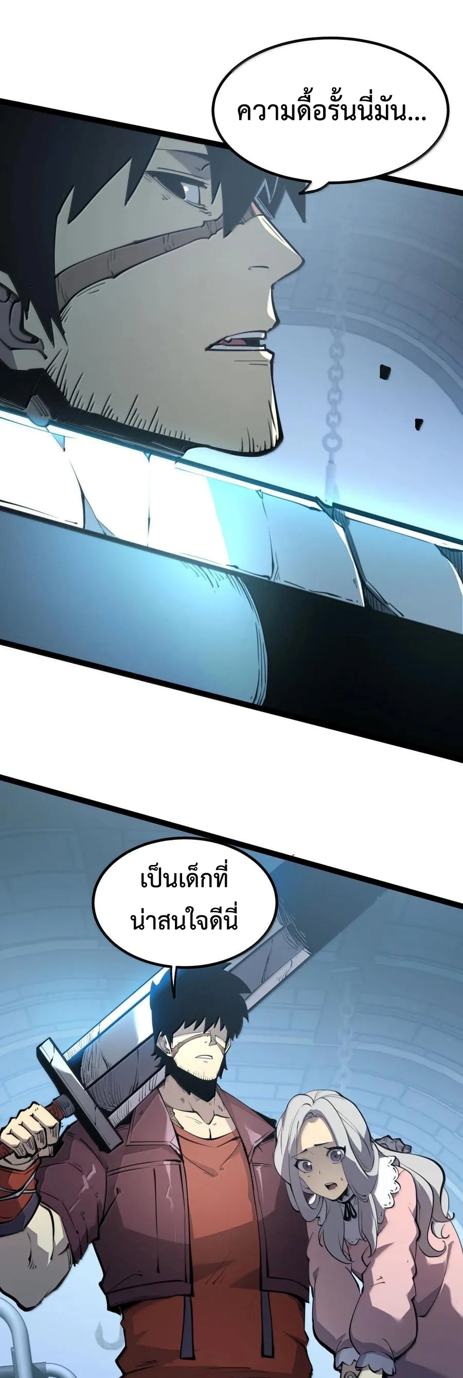 I Became The King by Scavenging แปลไทย