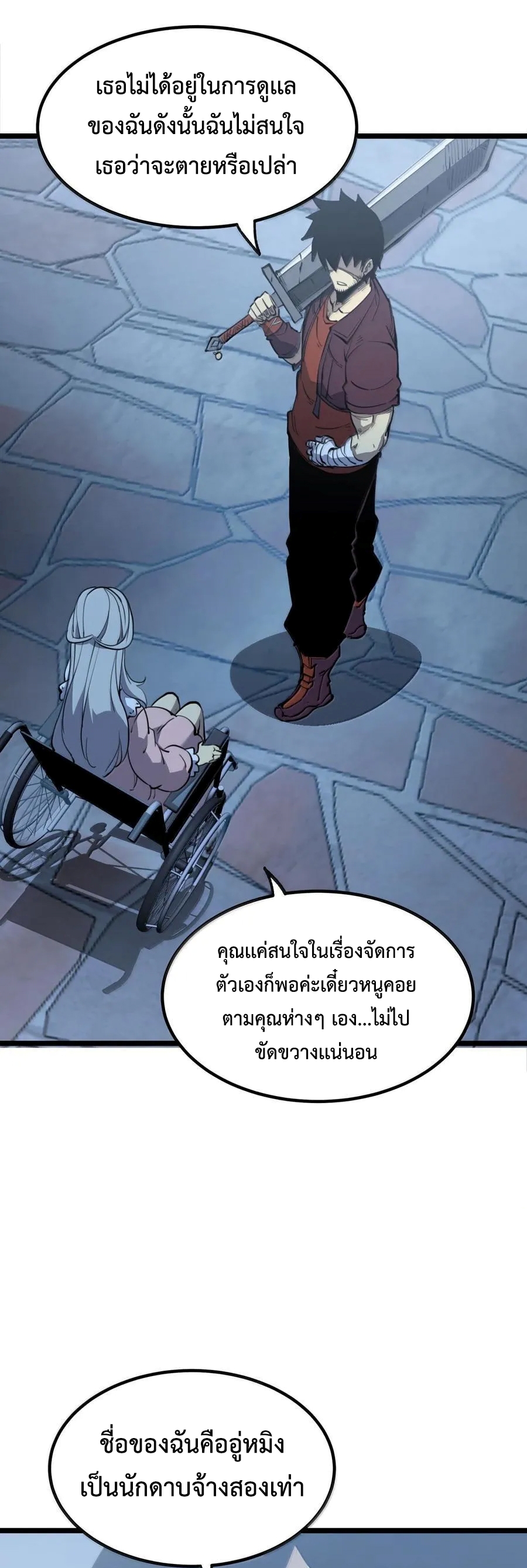 I Became The King by Scavenging แปลไทย