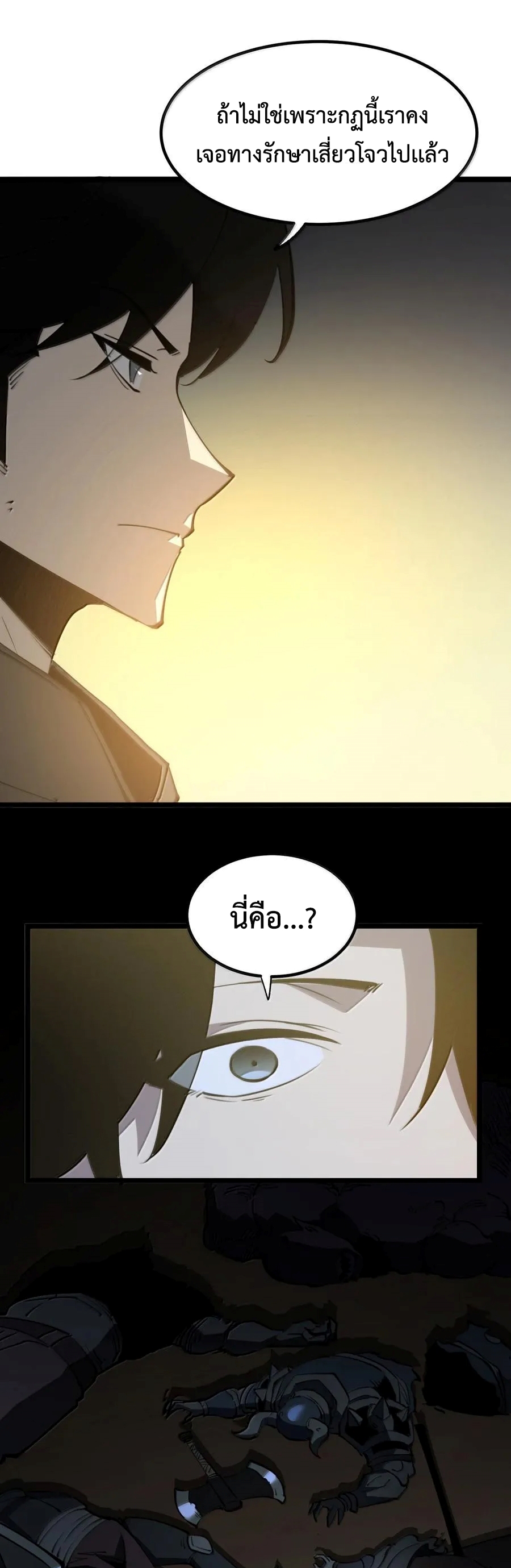 I Became The King by Scavenging แปลไทย