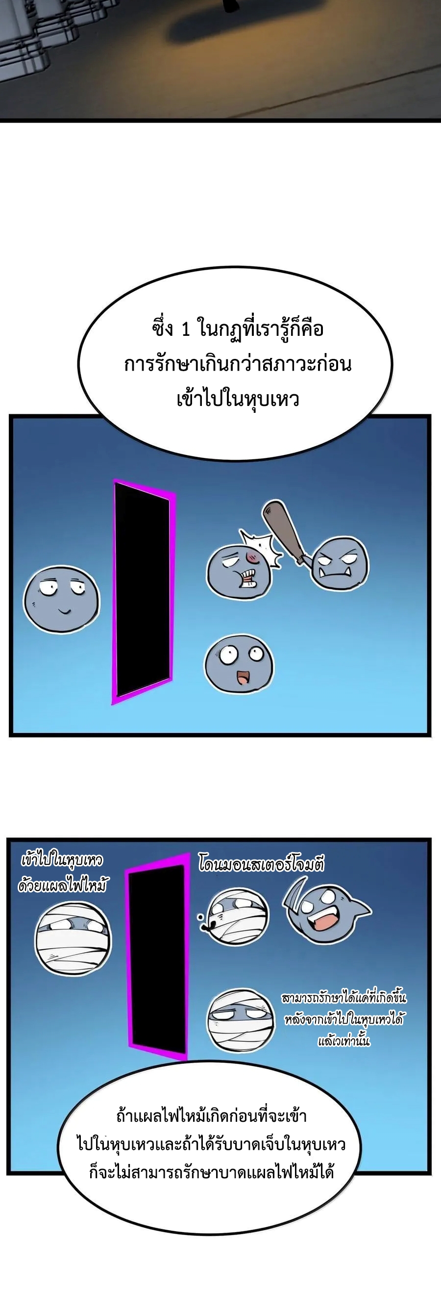 I Became The King by Scavenging แปลไทย