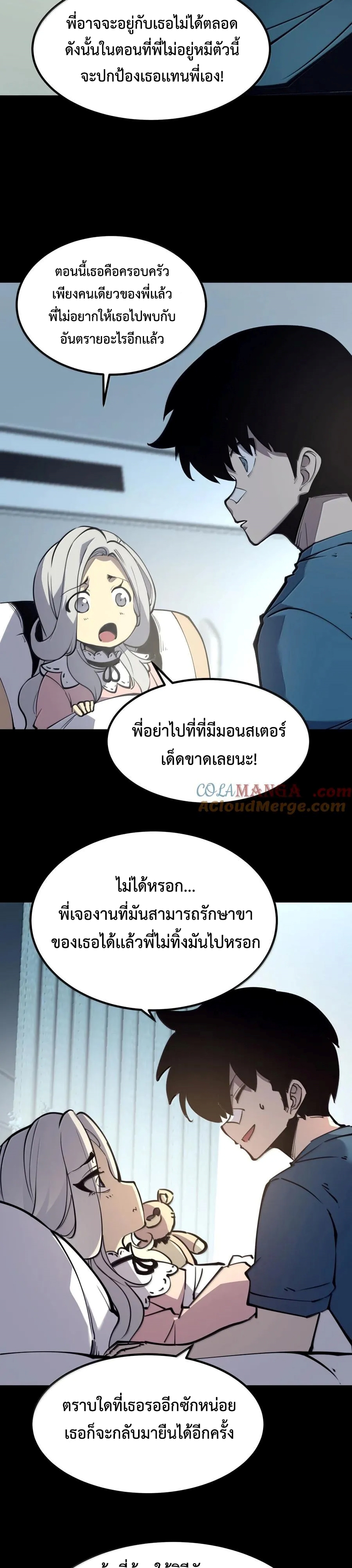 I Became The King by Scavenging แปลไทย