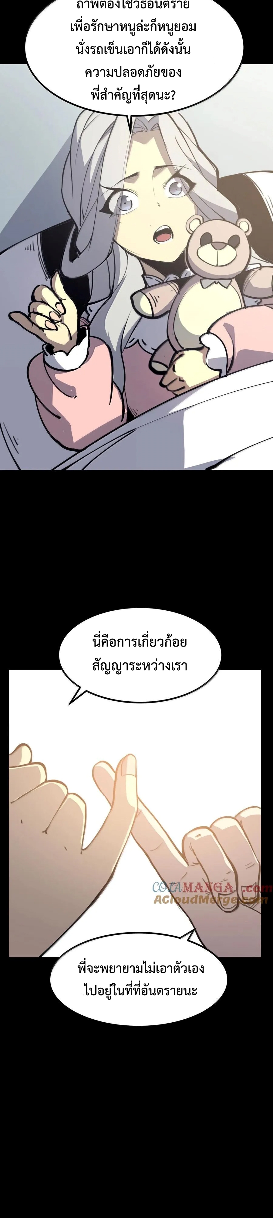 I Became The King by Scavenging แปลไทย