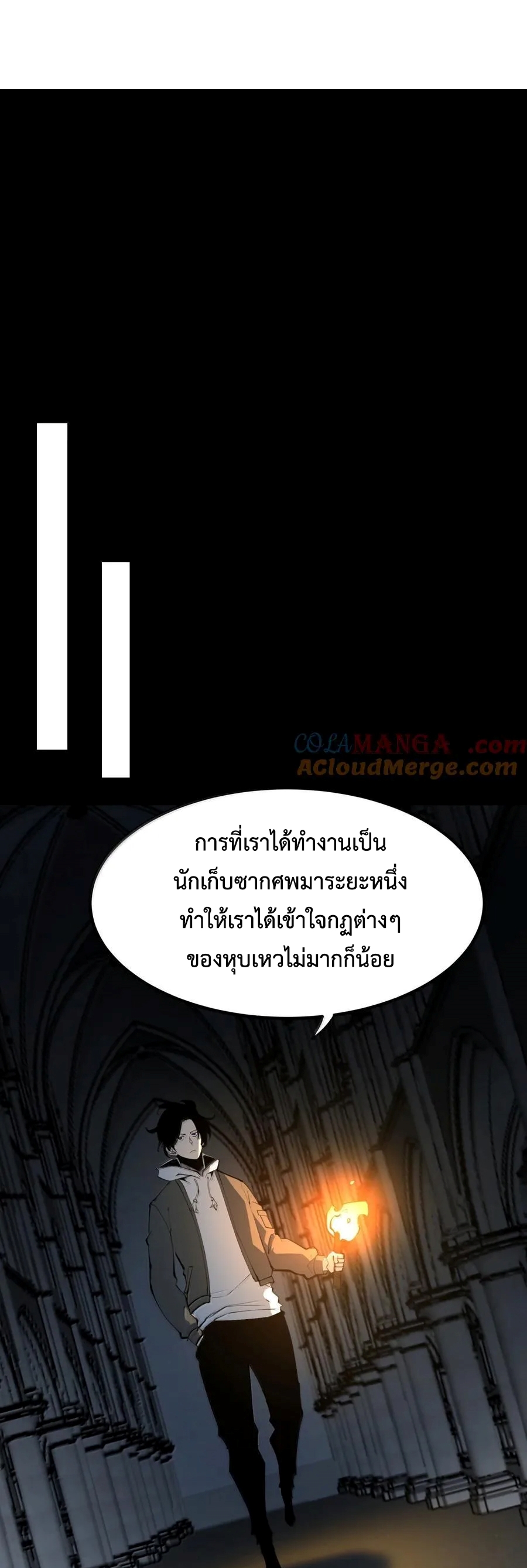 I Became The King by Scavenging แปลไทย