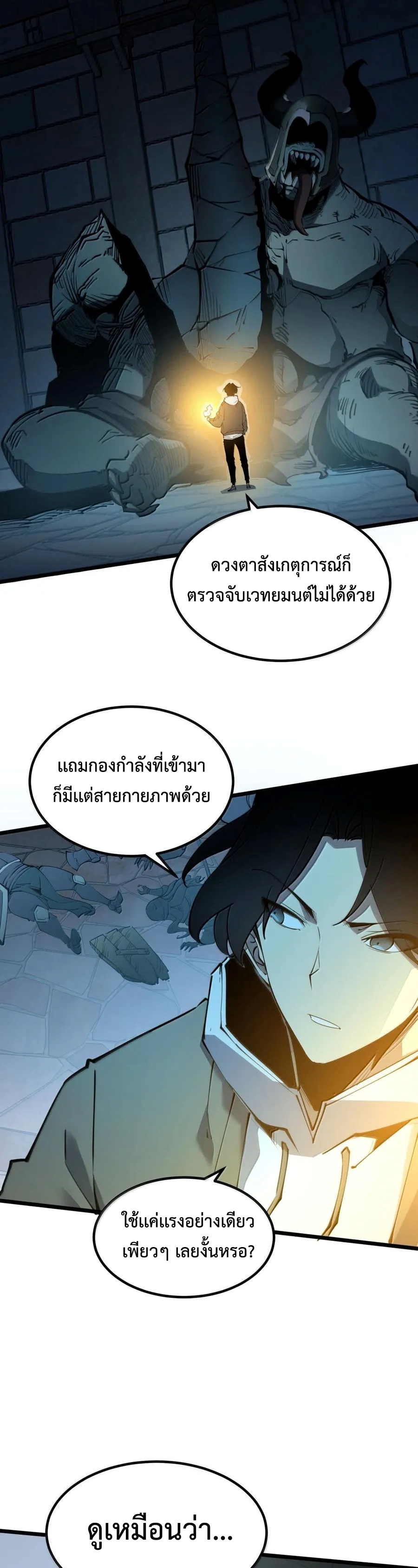 Scavenging แปลไทย