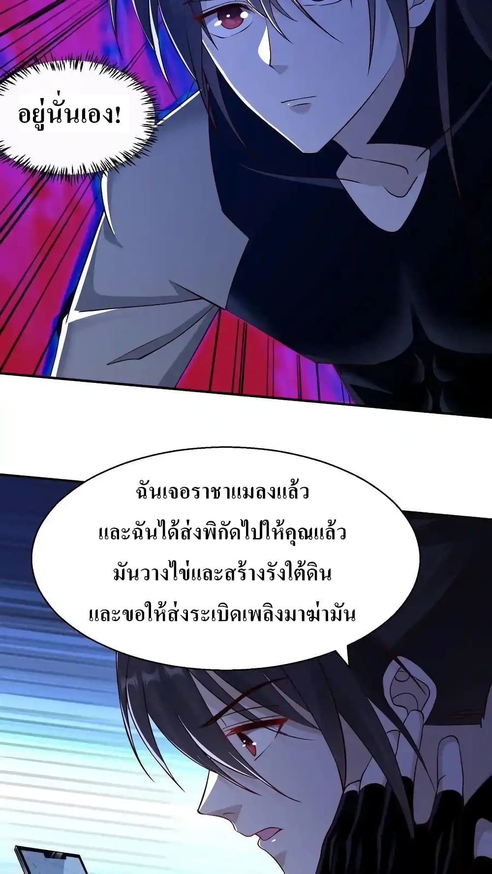 I Accidentally Became Invincible While Studying With My Sister แปลไทย