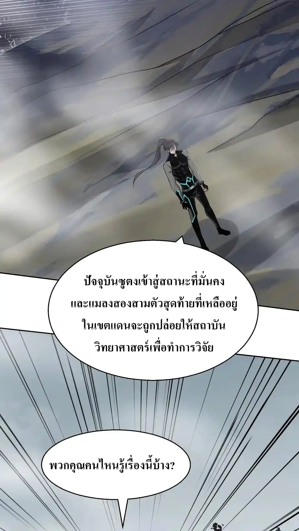 I Accidentally Became Invincible While Studying With My Sister แปลไทย