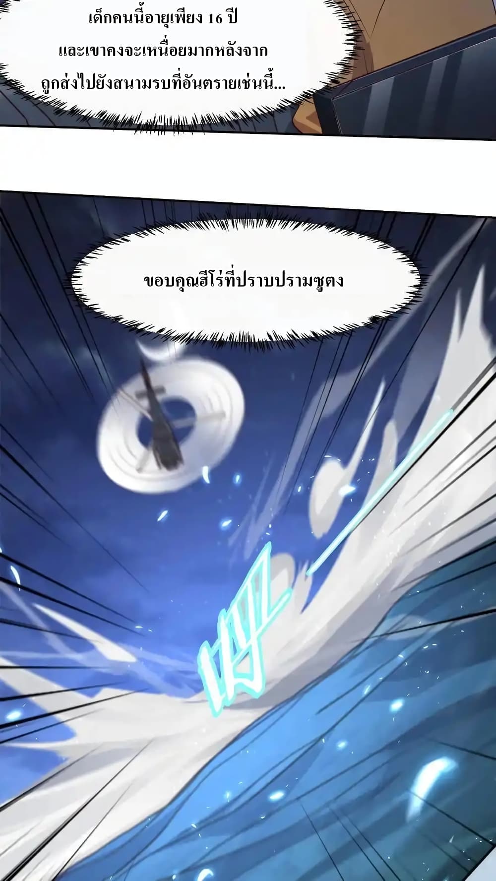 I Accidentally Became Invincible While Studying With My Sister แปลไทย