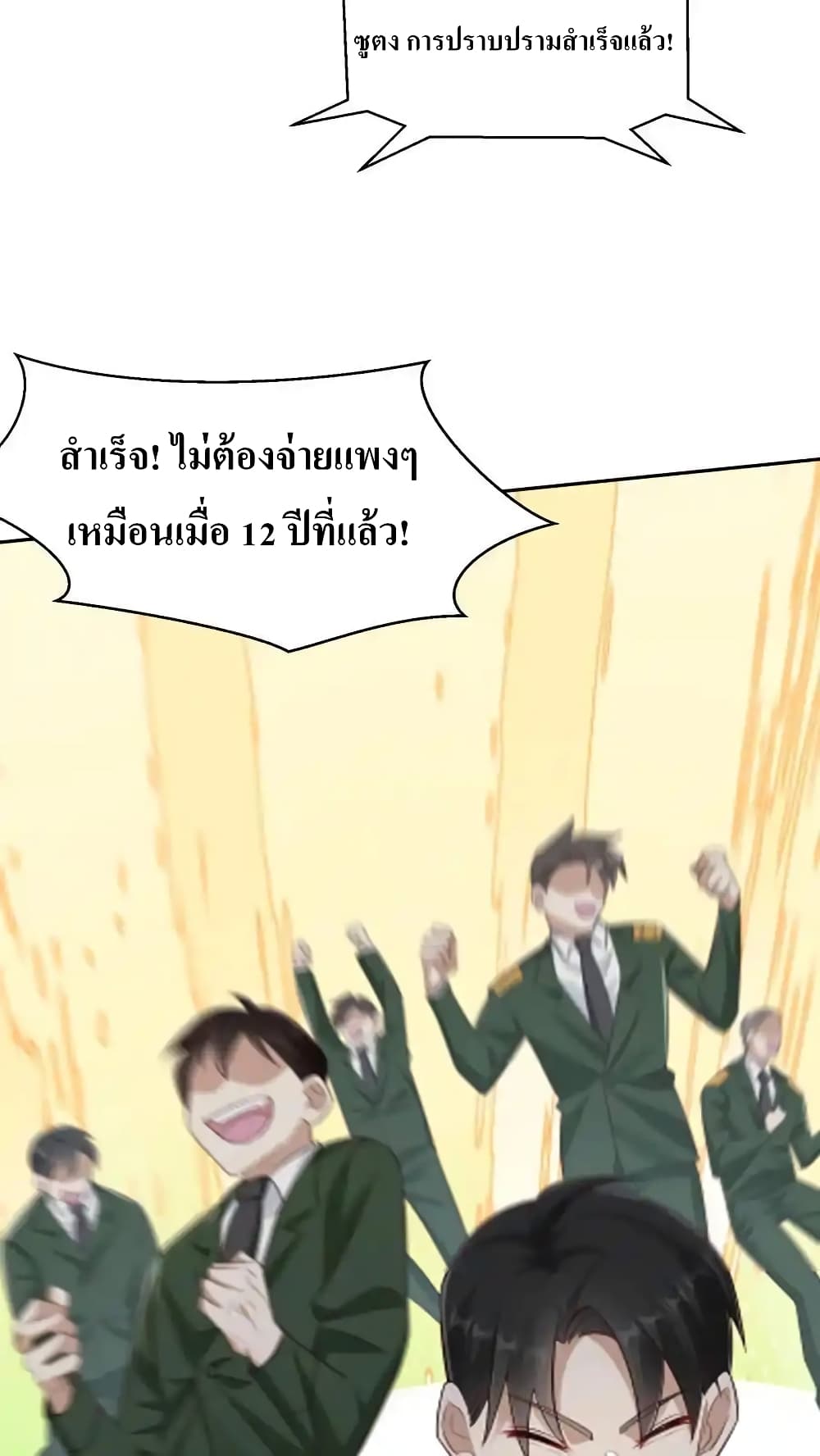 I Accidentally Became Invincible While Studying With My Sister แปลไทย