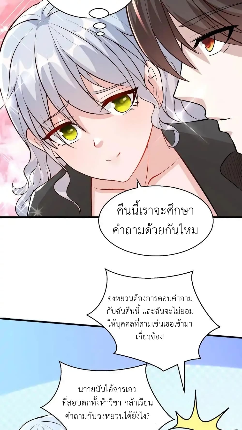 I Accidentally Became Invincible While Studying With My Sister แปลไทย