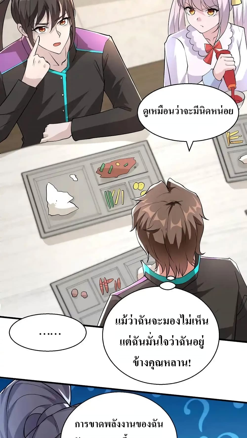 I Accidentally Became Invincible While Studying With My Sister แปลไทย