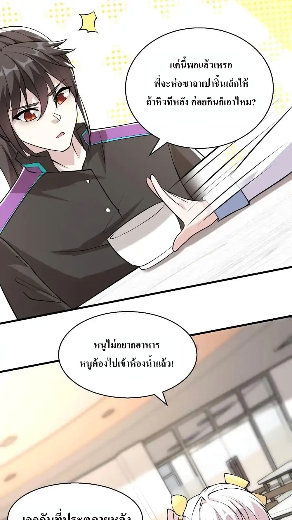 I Accidentally Became Invincible While Studying With My Sister แปลไทย