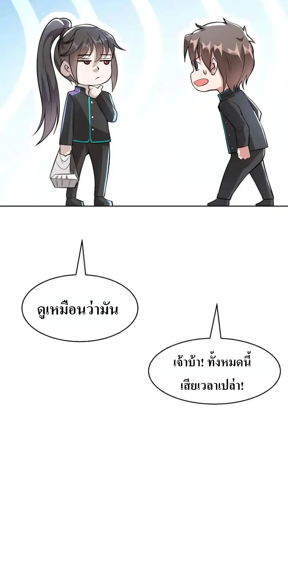 I Accidentally Became Invincible While Studying With My Sister แปลไทย